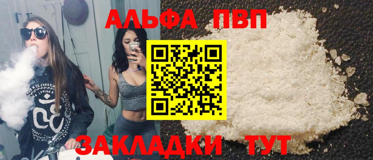 A-PVP VHQ Каспийск