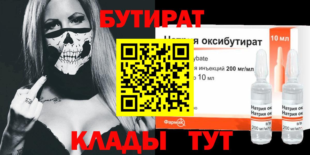 Бутират BDO Каспийск